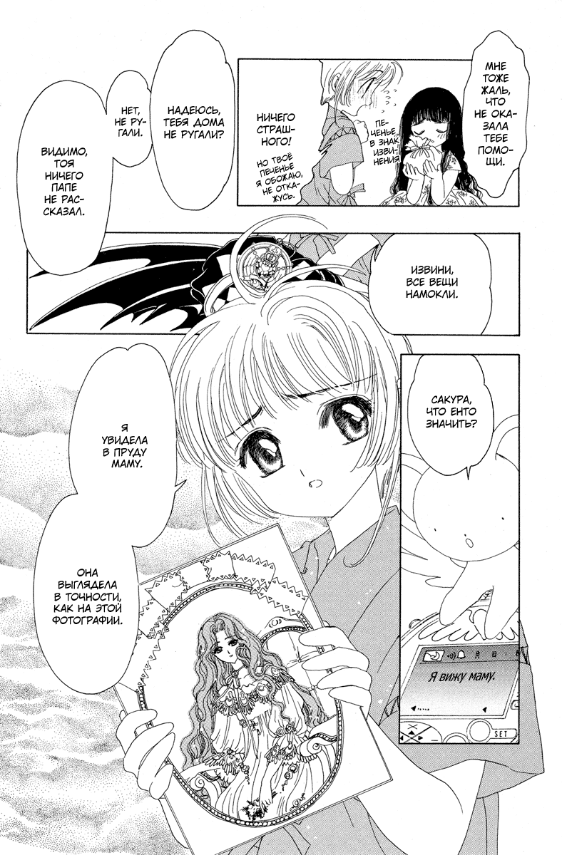Манга Сакура - повелительница карт - Глава 5 Страница 15