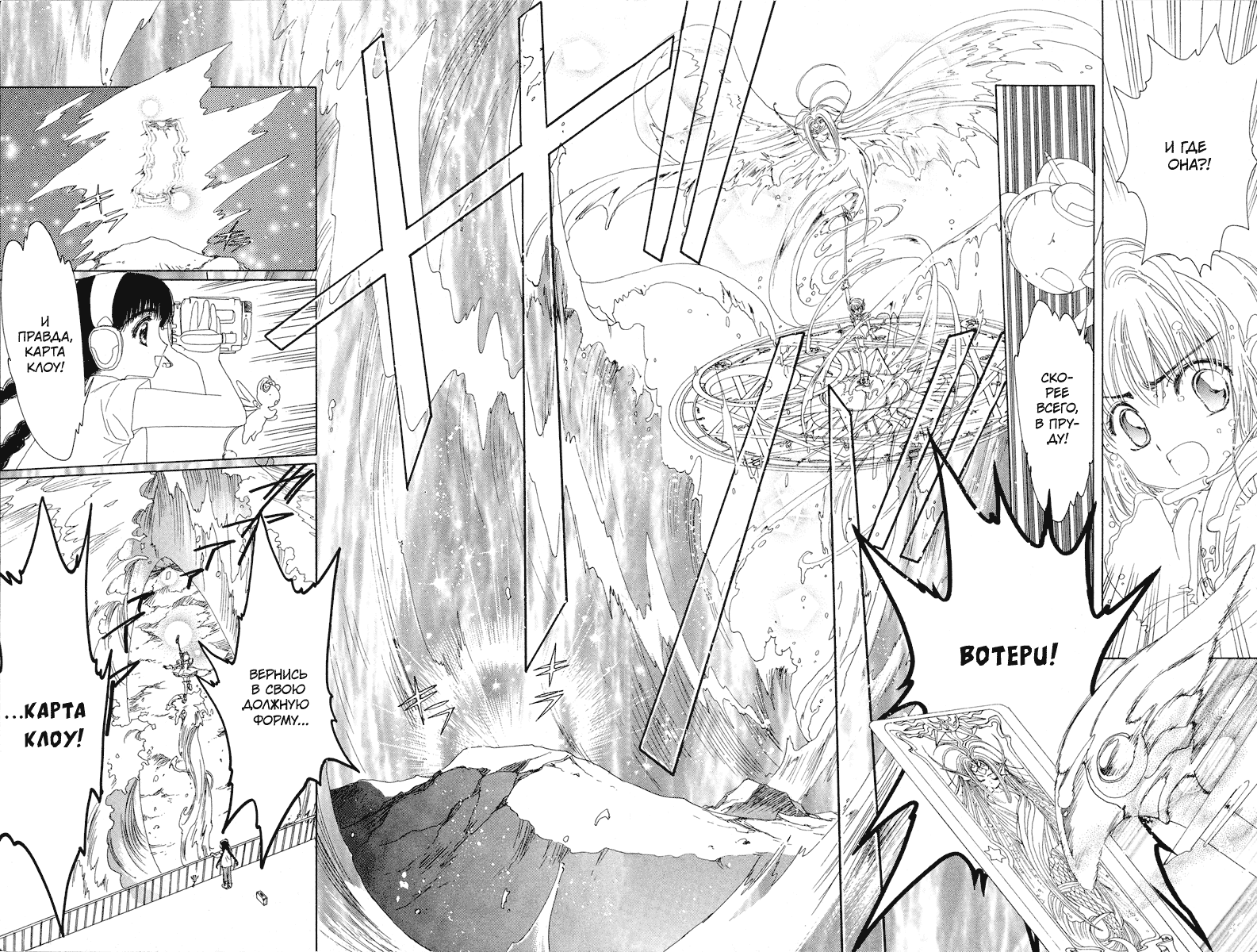 Манга Сакура - повелительница карт - Глава 5 Страница 25