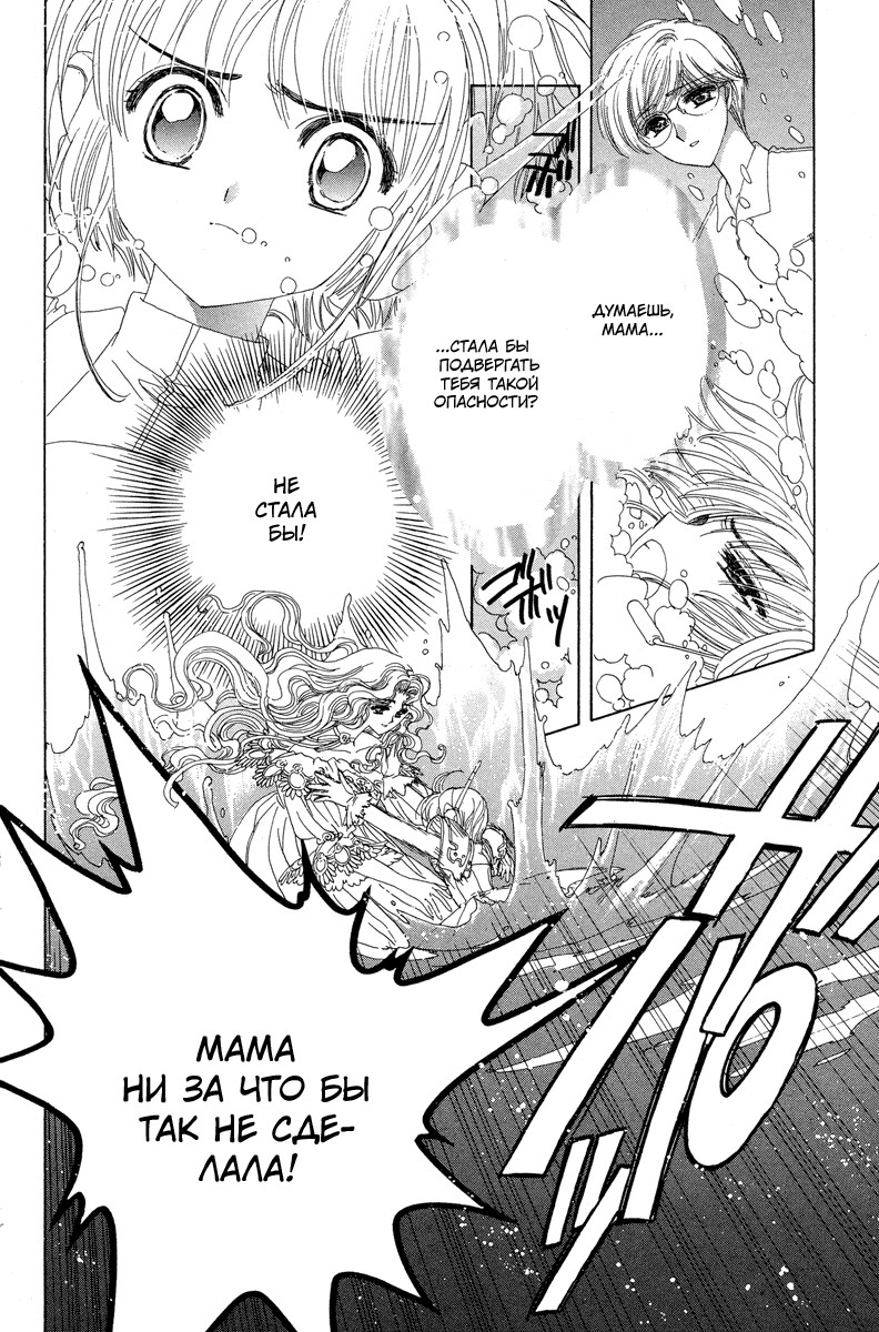 Манга Сакура - повелительница карт - Глава 5 Страница 23