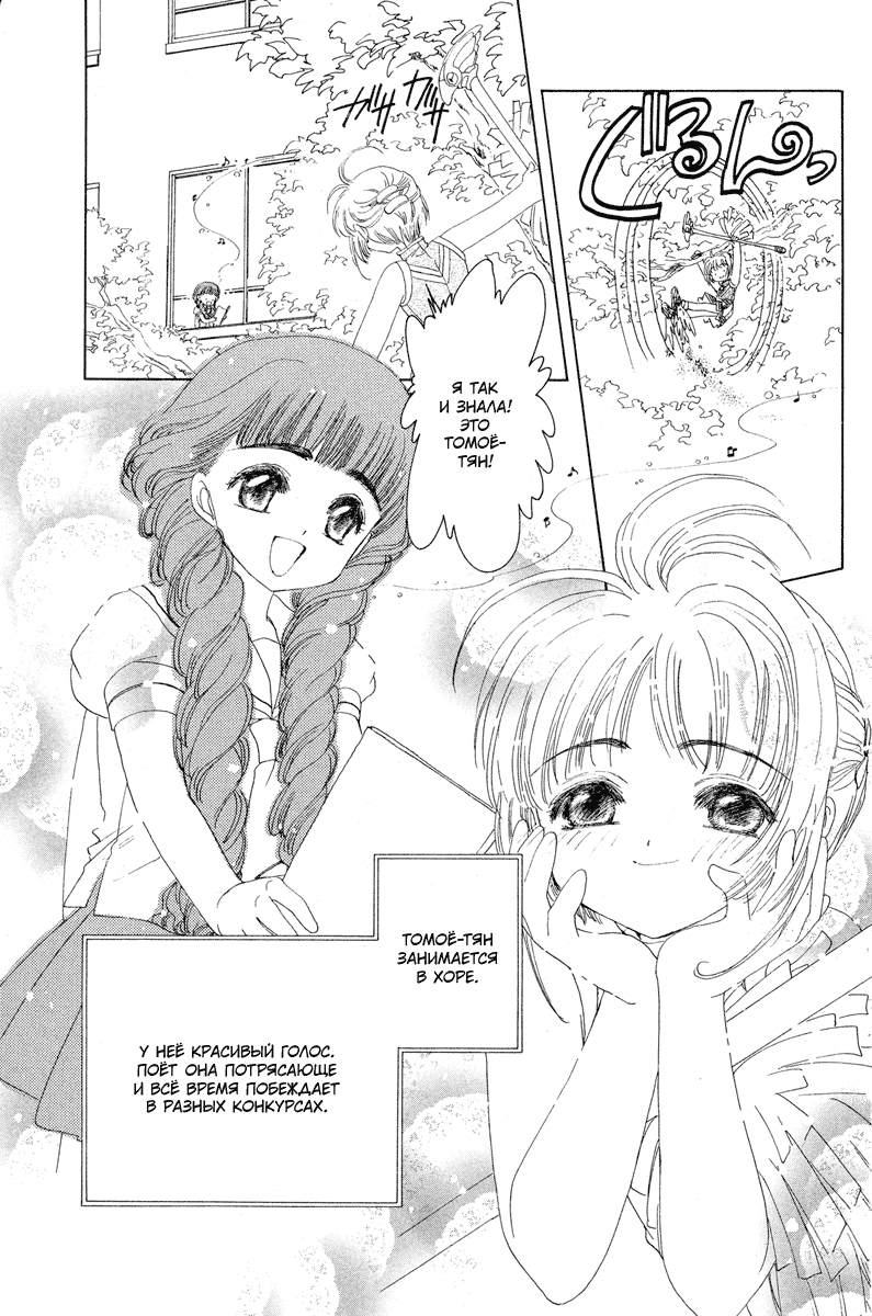 Манга Сакура - повелительница карт - Глава 4 Страница 8