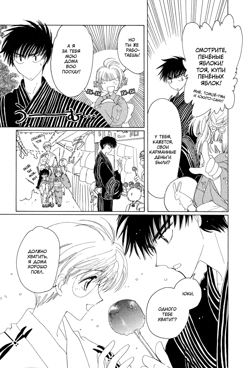 Манга Сакура - повелительница карт - Глава 4 Страница 24