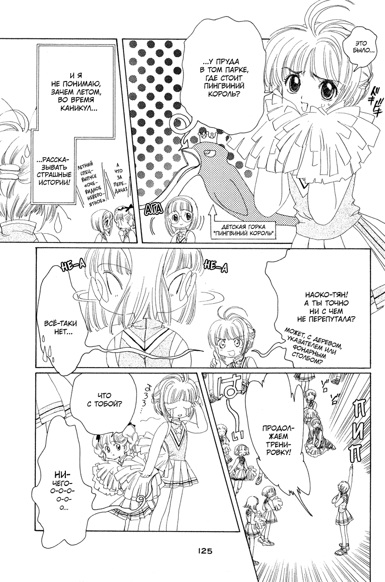 Манга Сакура - повелительница карт - Глава 4 Страница 4