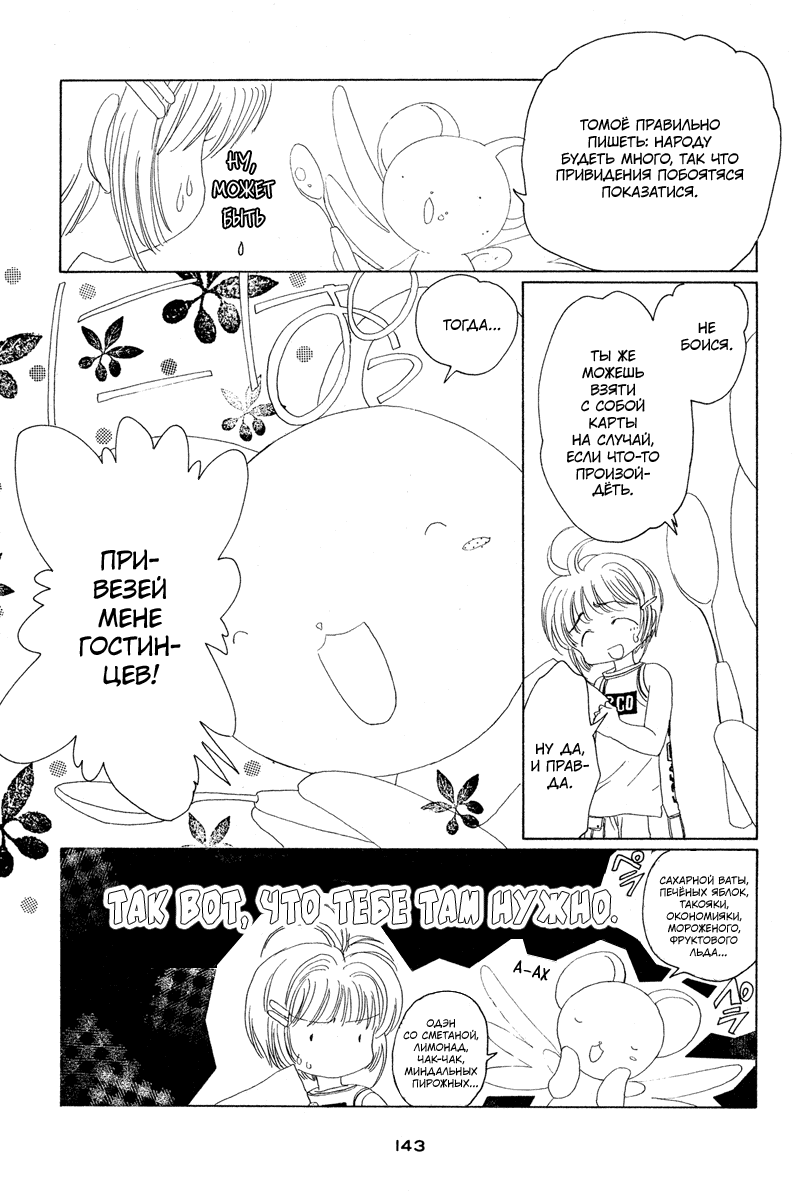 Манга Сакура - повелительница карт - Глава 4 Страница 22