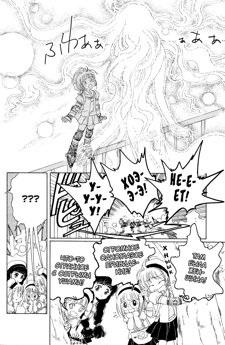 Манга Сакура - повелительница карт - Глава 4 Страница 13