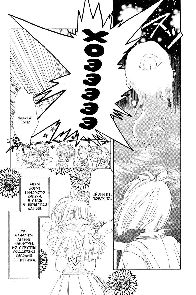Манга Сакура - повелительница карт - Глава 4 Страница 3