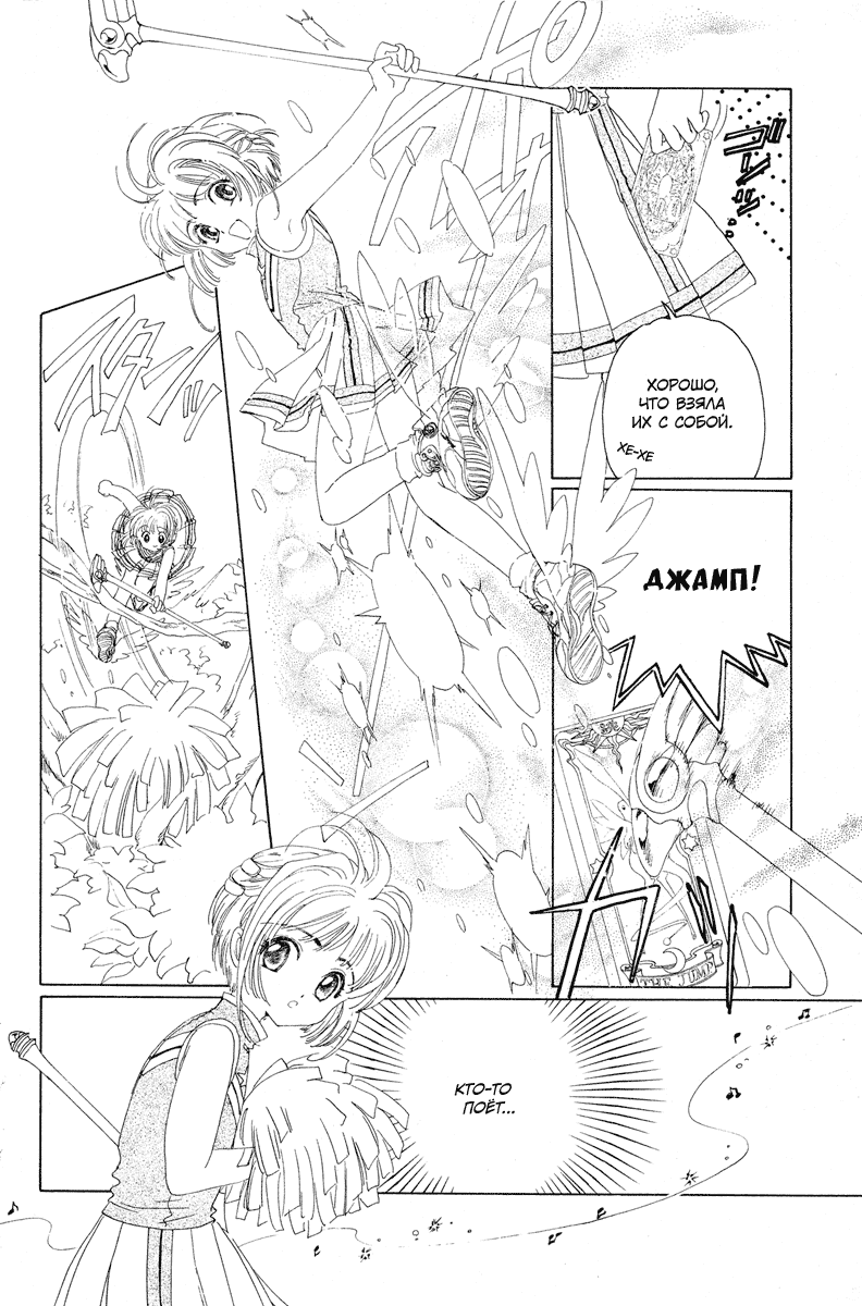 Манга Сакура - повелительница карт - Глава 4 Страница 7