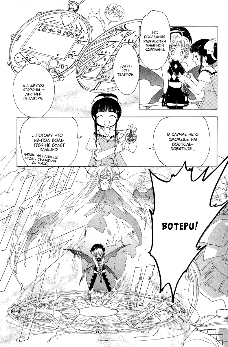 Манга Сакура - повелительница карт - Глава 4 Страница 28