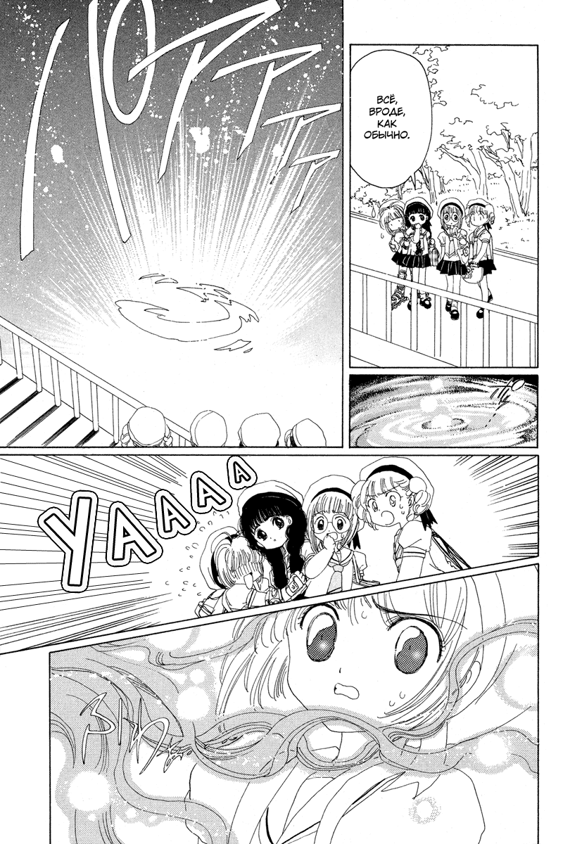 Манга Сакура - повелительница карт - Глава 4 Страница 12