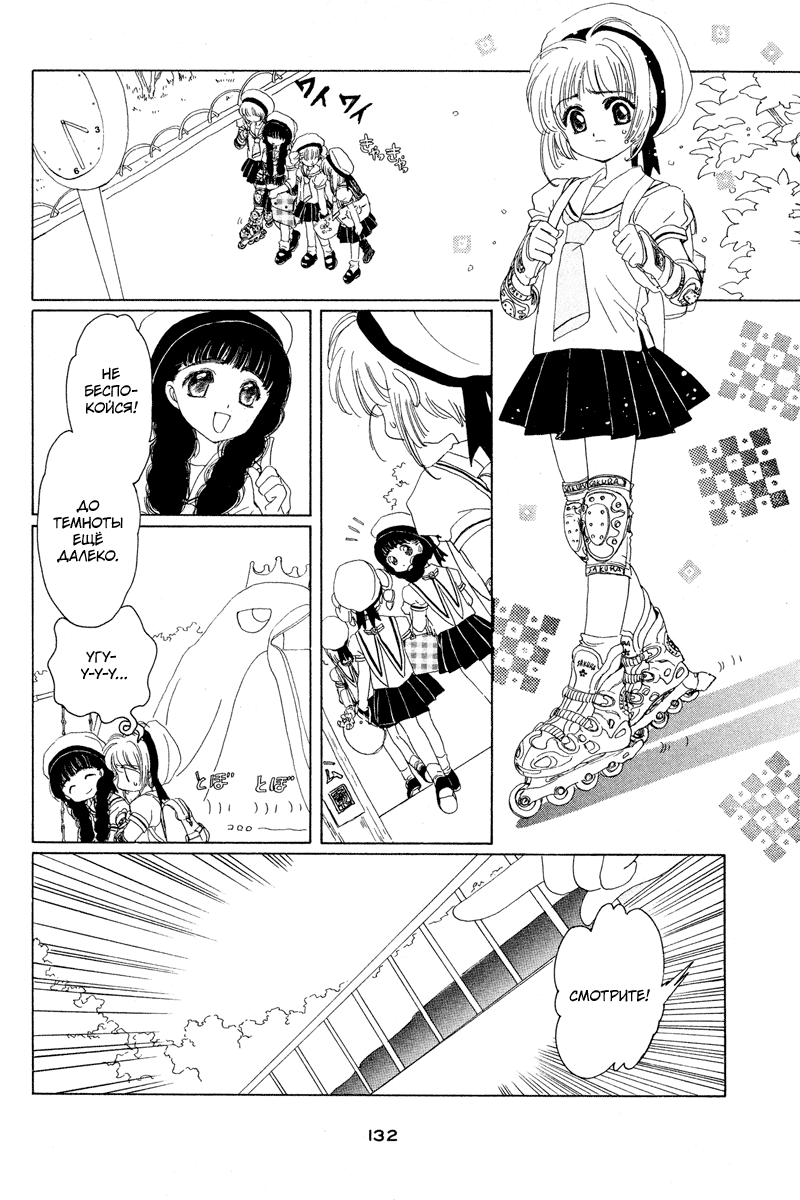 Манга Сакура - повелительница карт - Глава 4 Страница 11