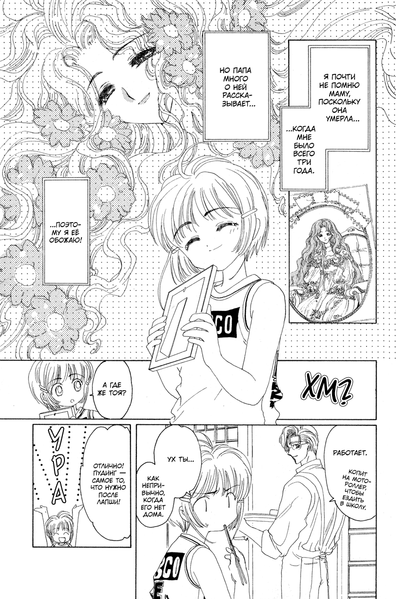 Манга Сакура - повелительница карт - Глава 4 Страница 20