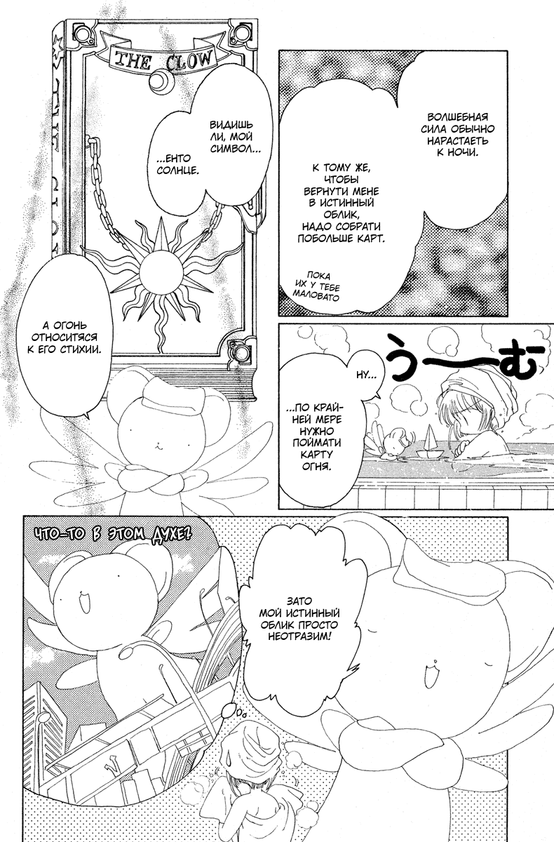 Манга Сакура - повелительница карт - Глава 4 Страница 17