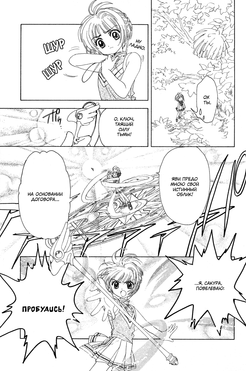 Манга Сакура - повелительница карт - Глава 4 Страница 6