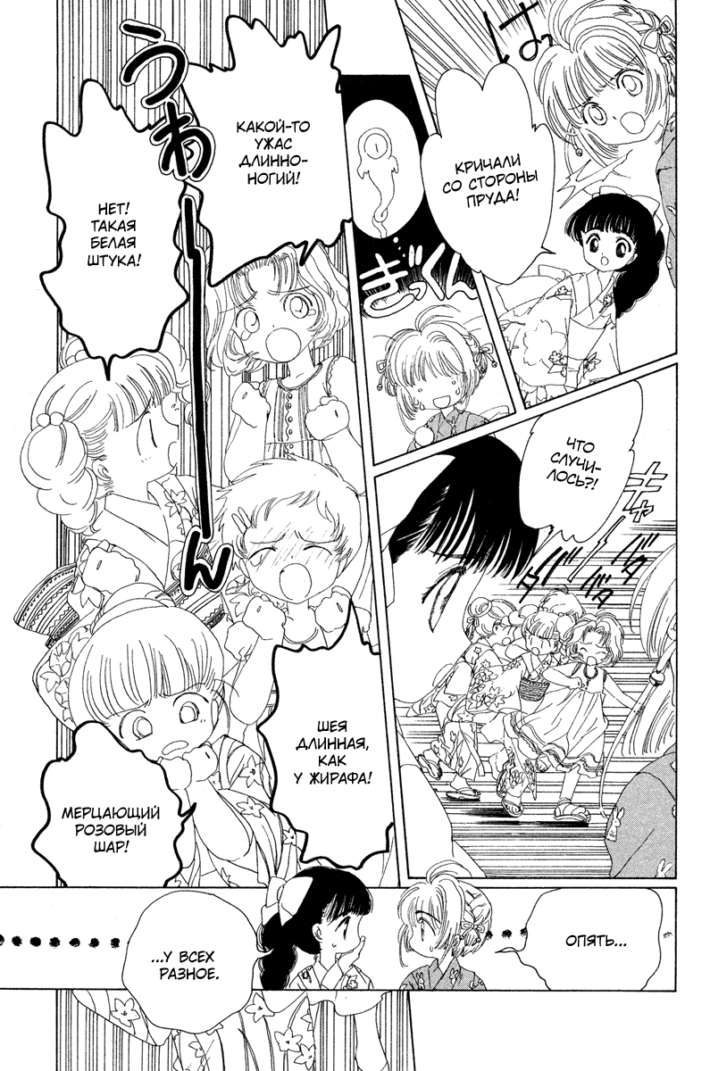 Манга Сакура - повелительница карт - Глава 4 Страница 26