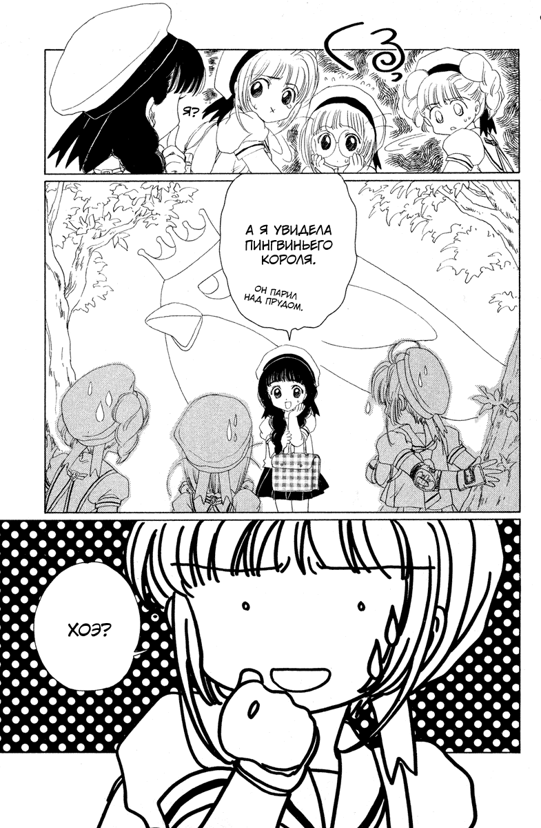 Манга Сакура - повелительница карт - Глава 4 Страница 14