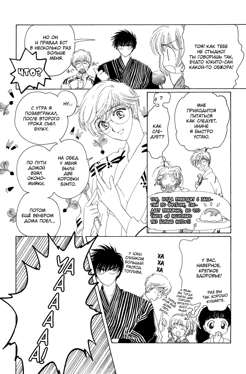 Манга Сакура - повелительница карт - Глава 4 Страница 25