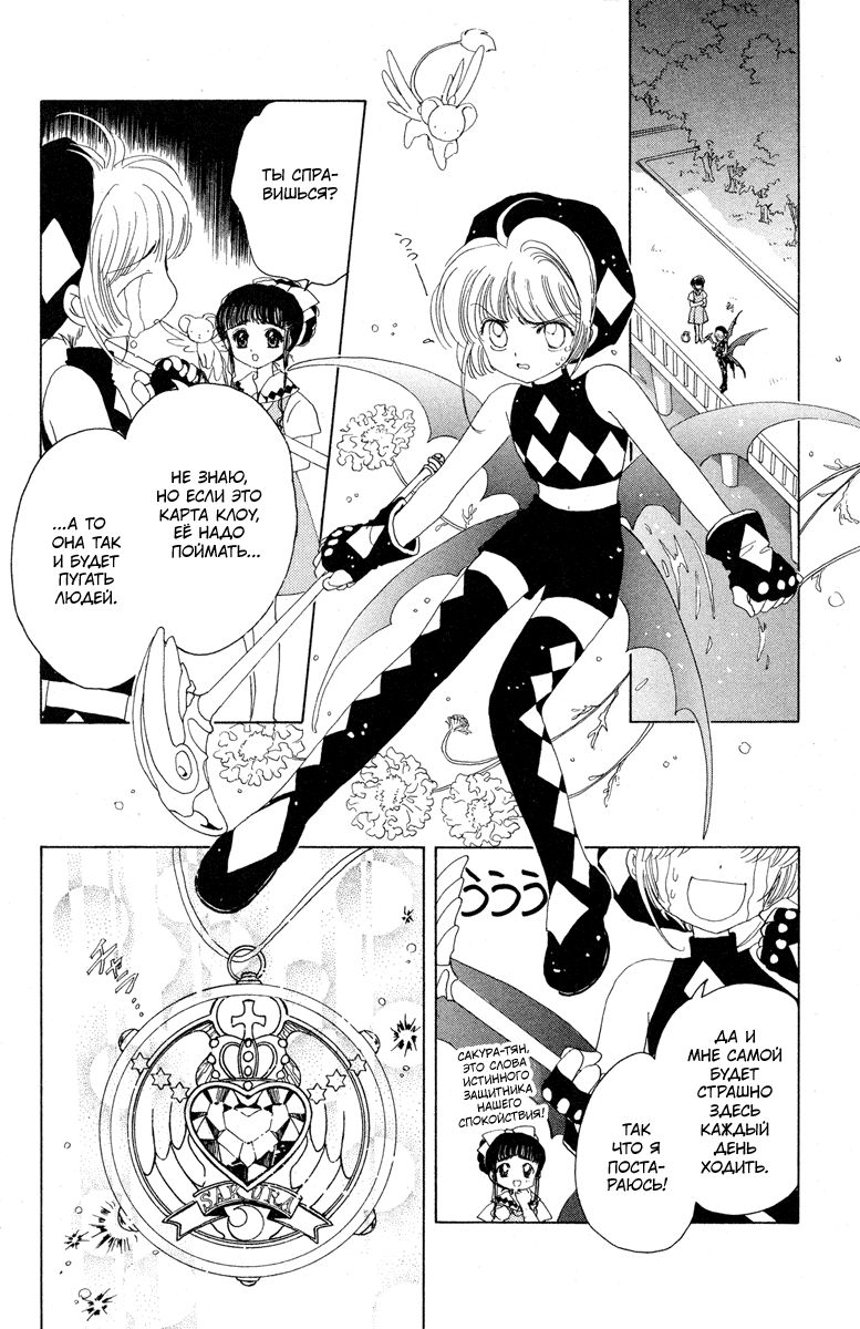 Манга Сакура - повелительница карт - Глава 4 Страница 27