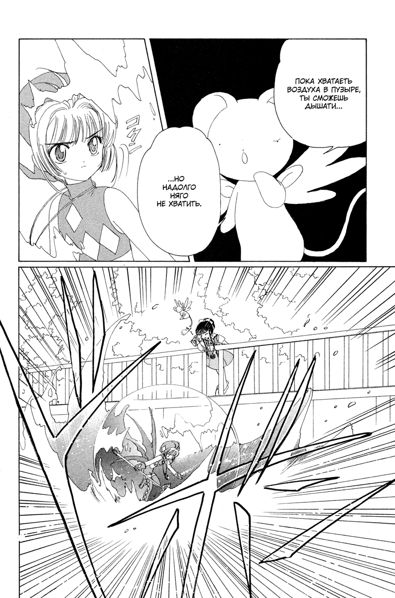 Манга Сакура - повелительница карт - Глава 4 Страница 29