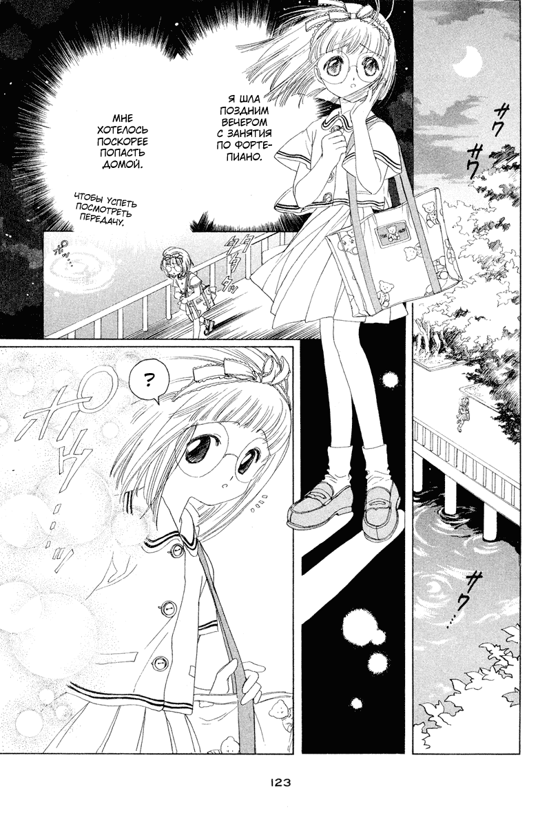 Манга Сакура - повелительница карт - Глава 4 Страница 2