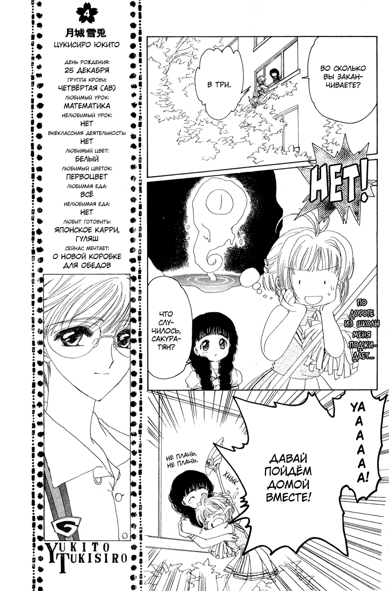 Манга Сакура - повелительница карт - Глава 4 Страница 10