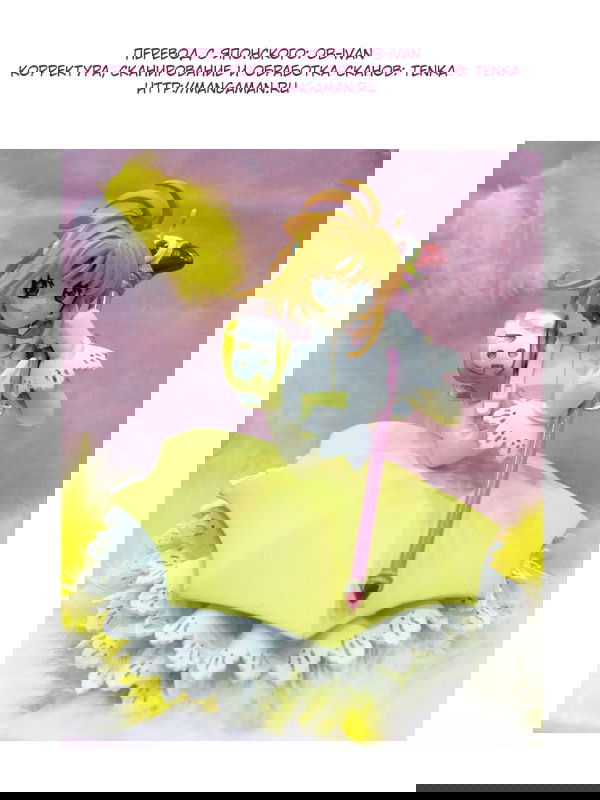 Манга Сакура - повелительница карт - Глава 4 Страница 32