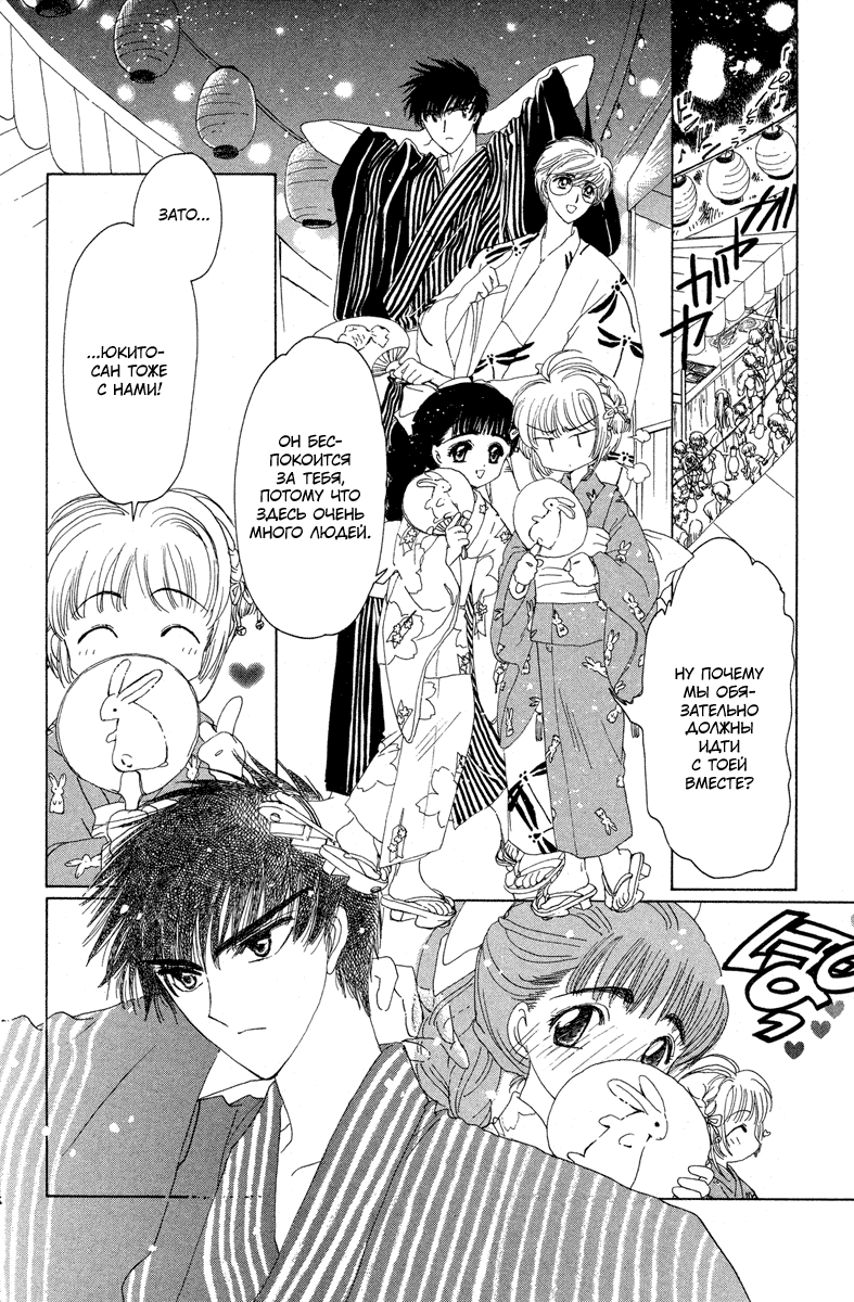 Манга Сакура - повелительница карт - Глава 4 Страница 23