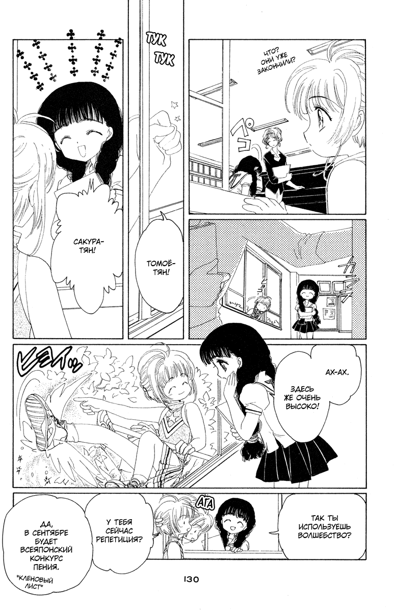 Манга Сакура - повелительница карт - Глава 4 Страница 9