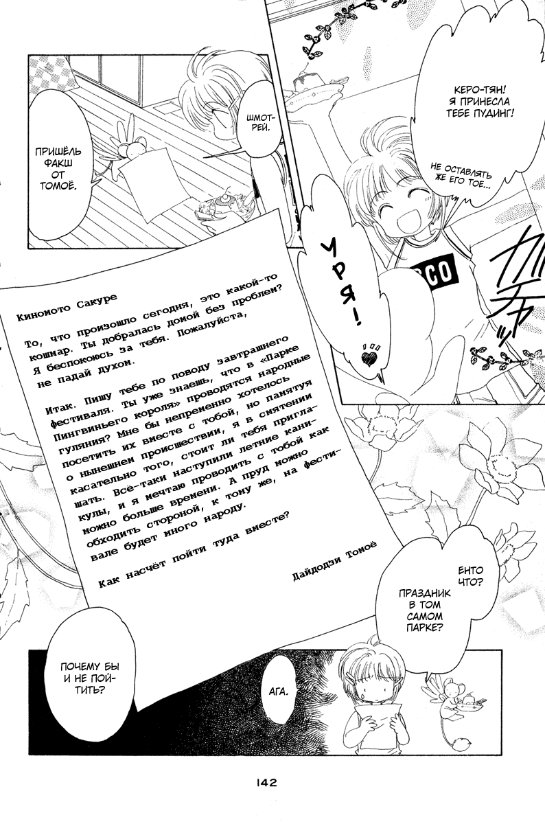 Манга Сакура - повелительница карт - Глава 4 Страница 21