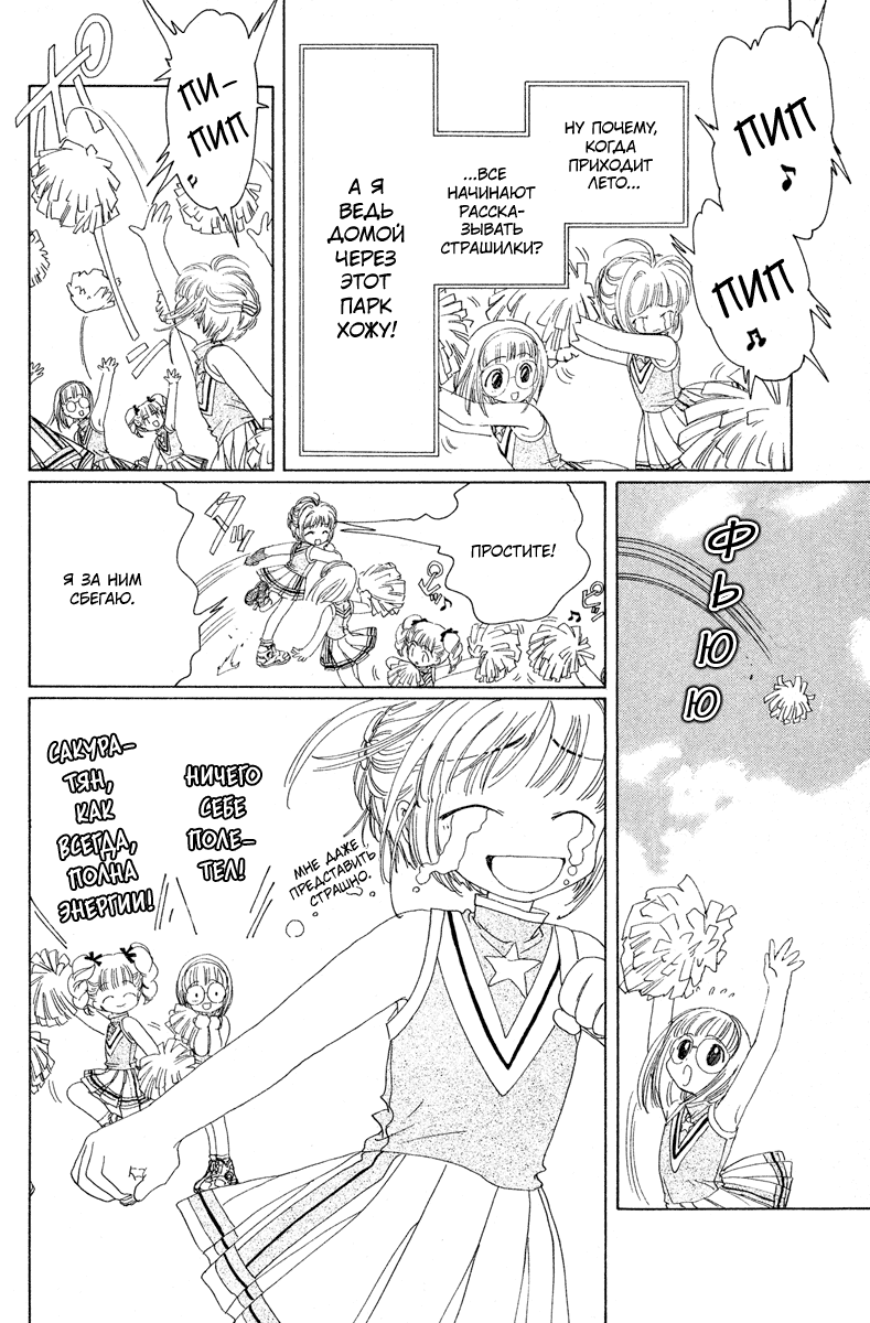 Манга Сакура - повелительница карт - Глава 4 Страница 5