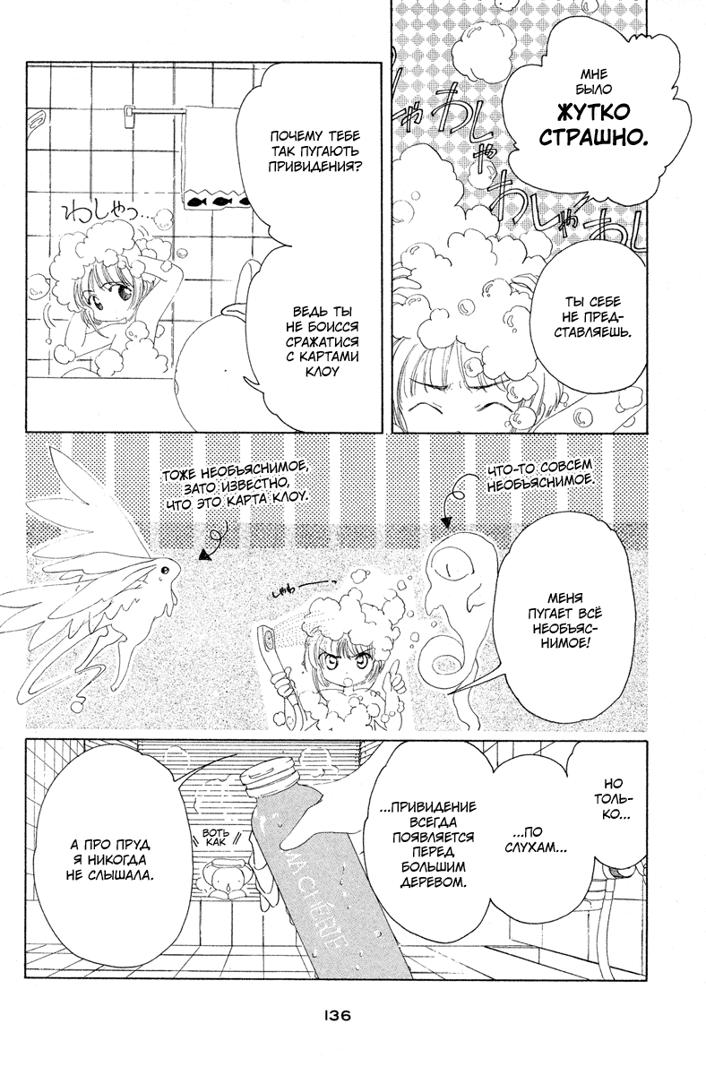 Манга Сакура - повелительница карт - Глава 4 Страница 15