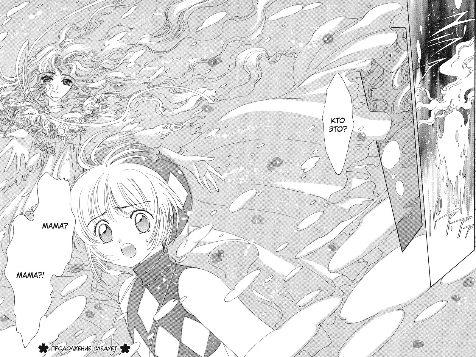 Манга Сакура - повелительница карт - Глава 4 Страница 31