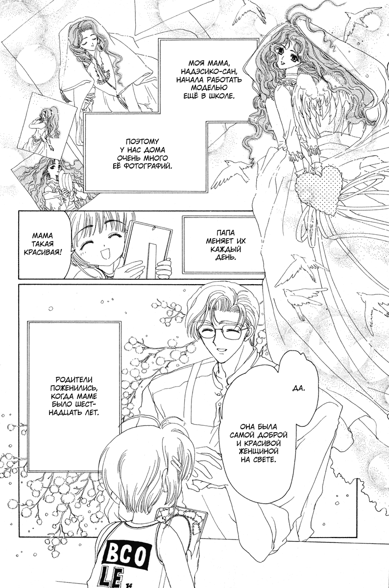 Манга Сакура - повелительница карт - Глава 4 Страница 19