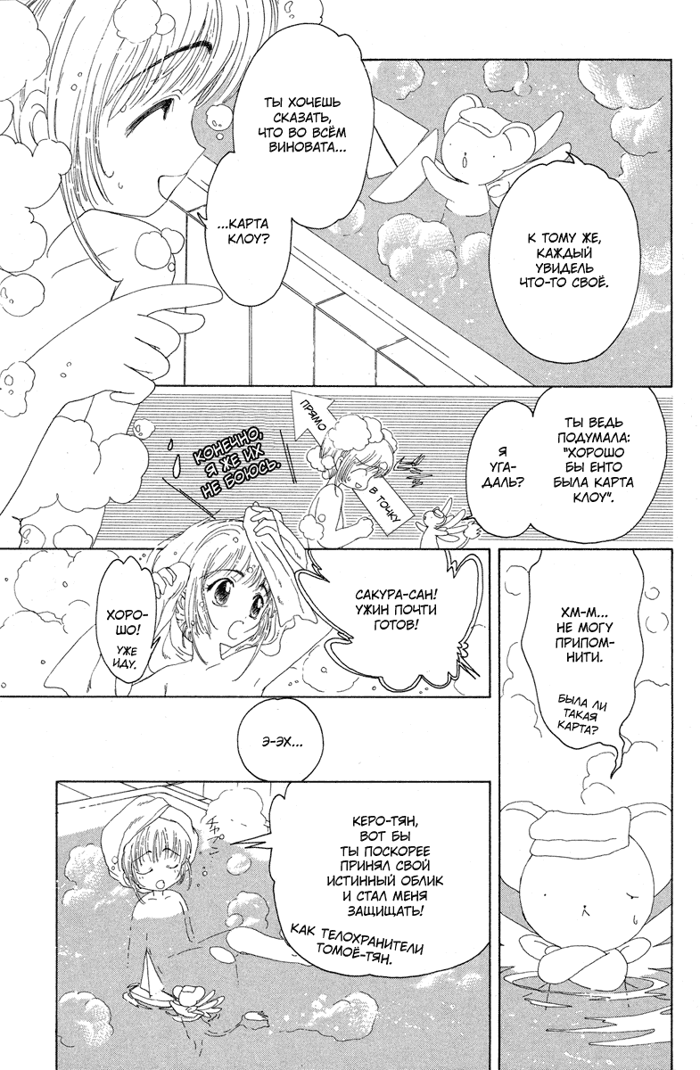 Манга Сакура - повелительница карт - Глава 4 Страница 16