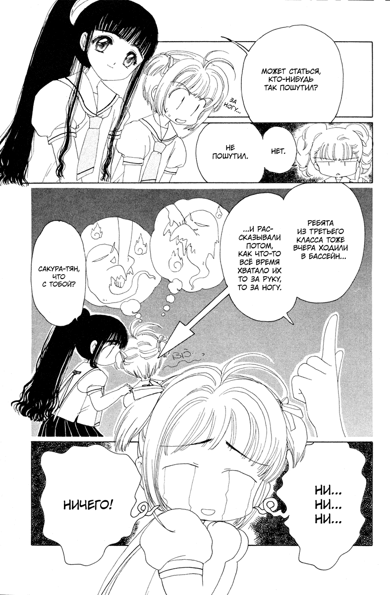 Манга Сакура - повелительница карт - Глава 3 Страница 4