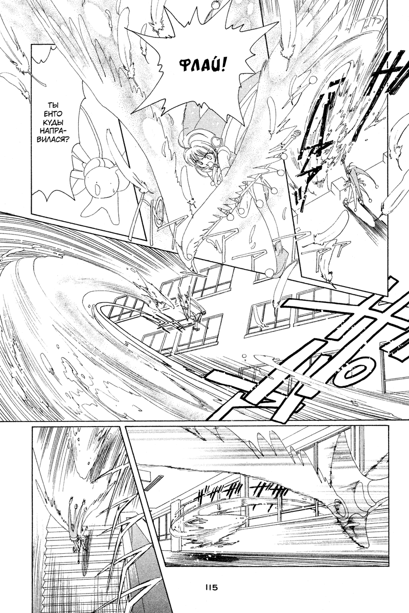 Манга Сакура - повелительница карт - Глава 3 Страница 26