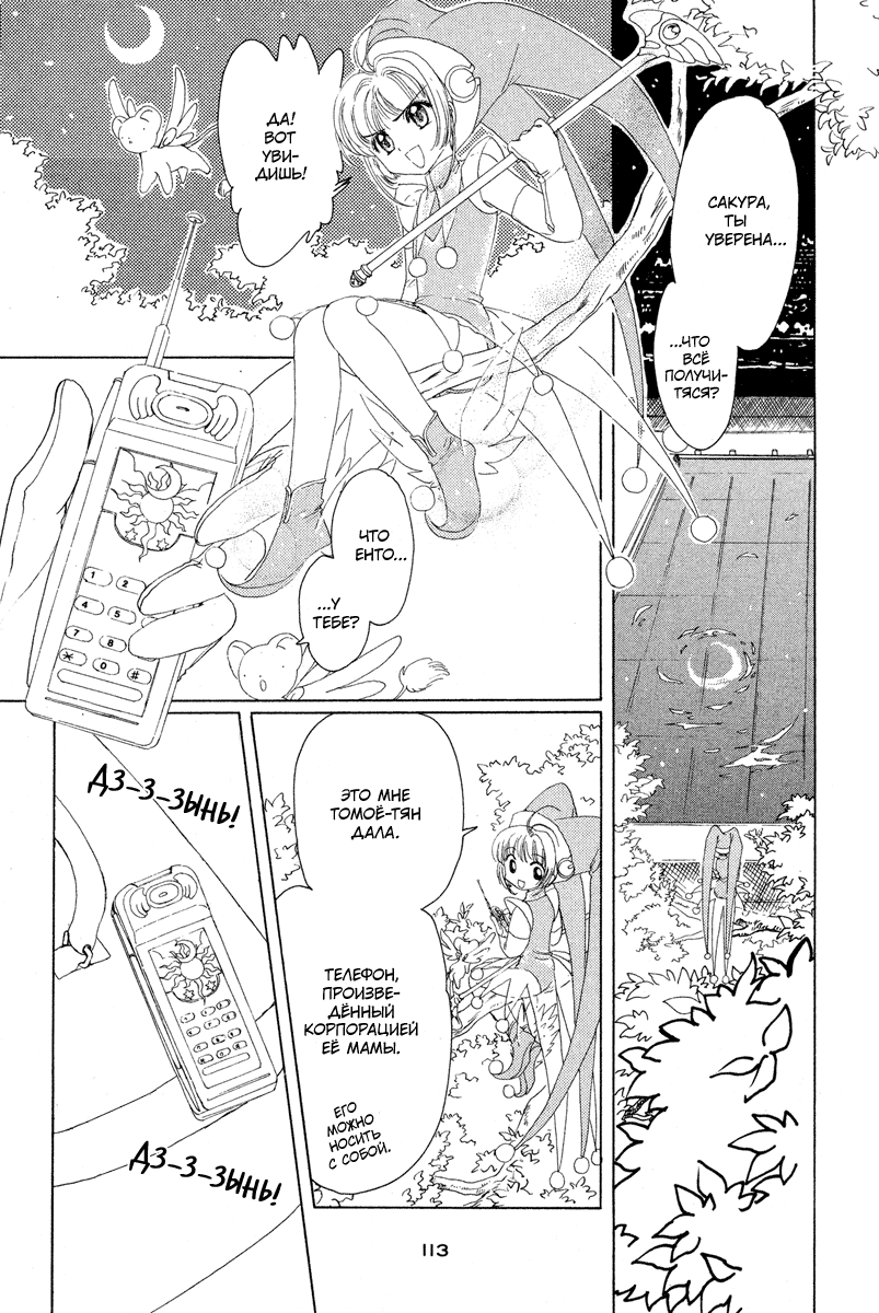 Манга Сакура - повелительница карт - Глава 3 Страница 24
