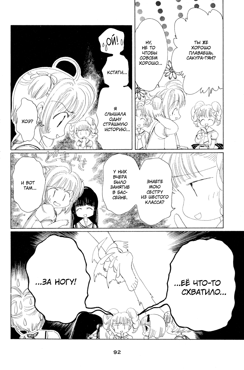 Манга Сакура - повелительница карт - Глава 3 Страница 3