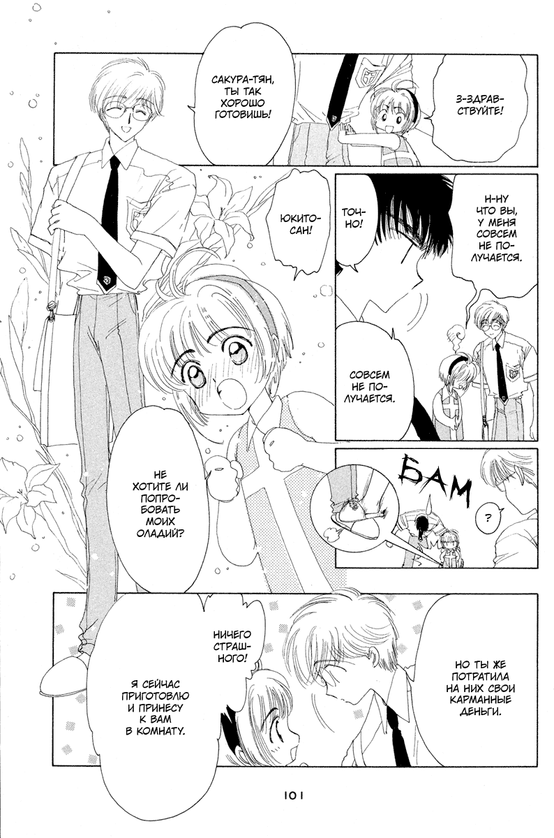 Манга Сакура - повелительница карт - Глава 3 Страница 12