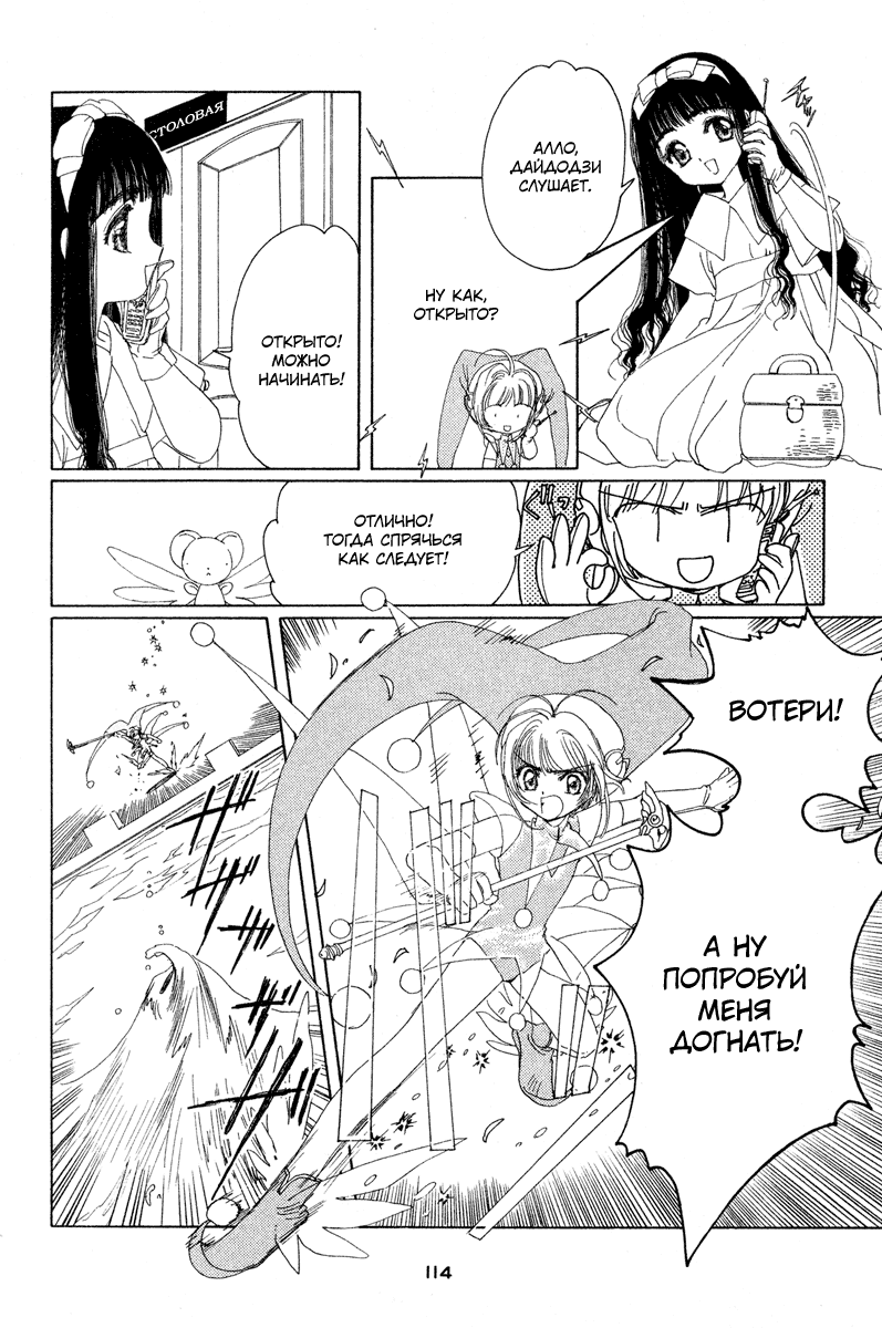 Манга Сакура - повелительница карт - Глава 3 Страница 25