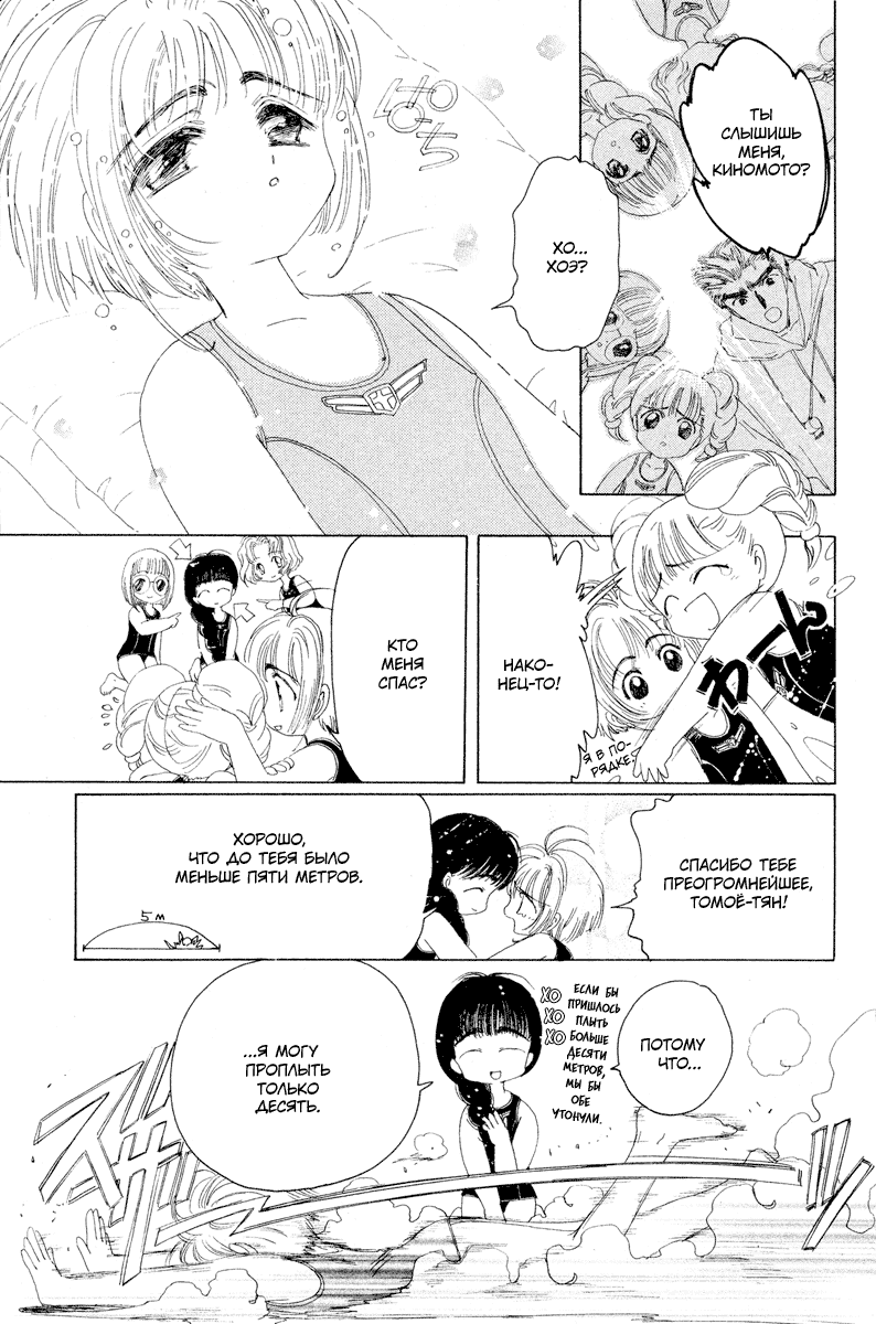 Манга Сакура - повелительница карт - Глава 3 Страница 8