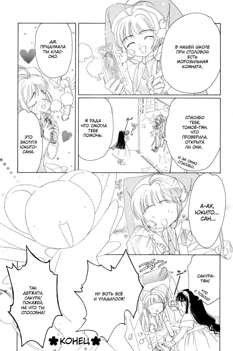 Манга Сакура - повелительница карт - Глава 3 Страница 32