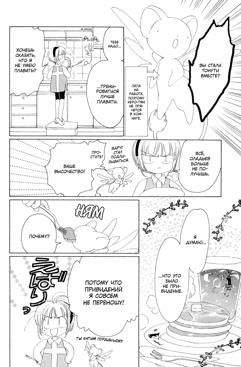 Манга Сакура - повелительница карт - Глава 3 Страница 9