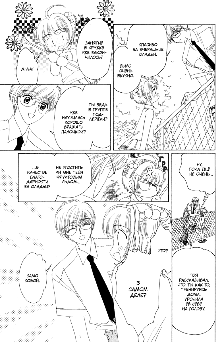 Манга Сакура - повелительница карт - Глава 3 Страница 22