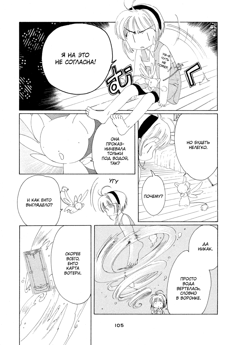 Манга Сакура - повелительница карт - Глава 3 Страница 16