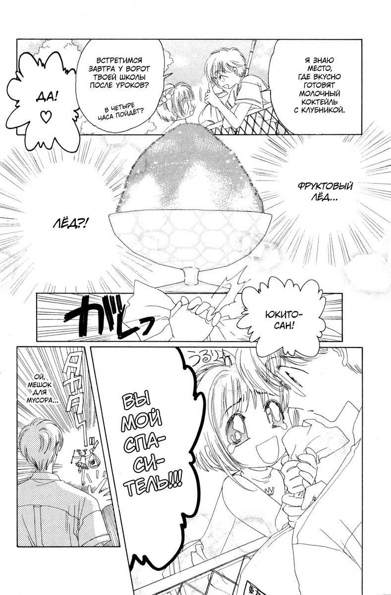 Манга Сакура - повелительница карт - Глава 3 Страница 23