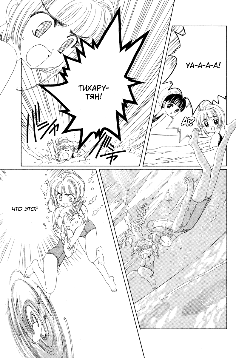 Манга Сакура - повелительница карт - Глава 3 Страница 6