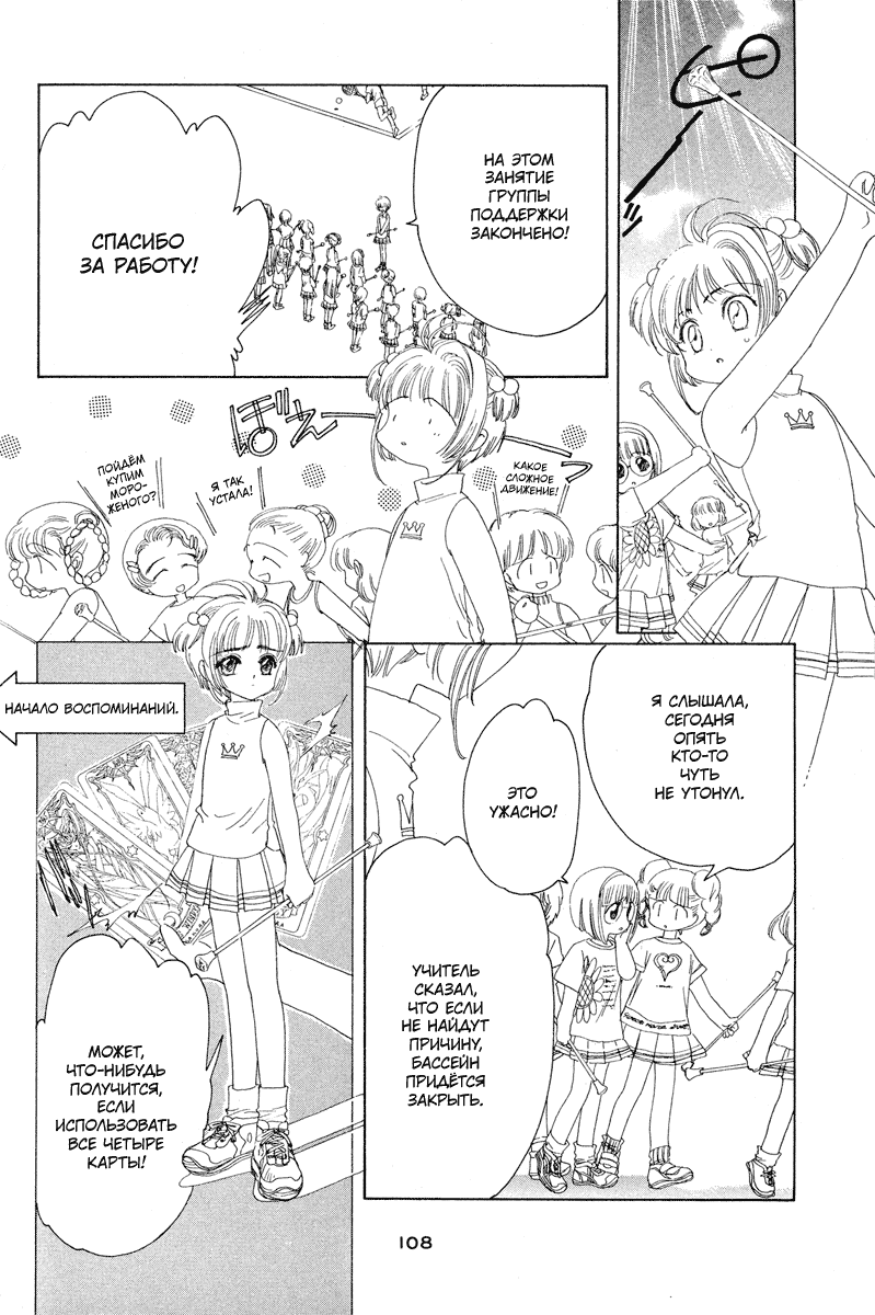 Манга Сакура - повелительница карт - Глава 3 Страница 19