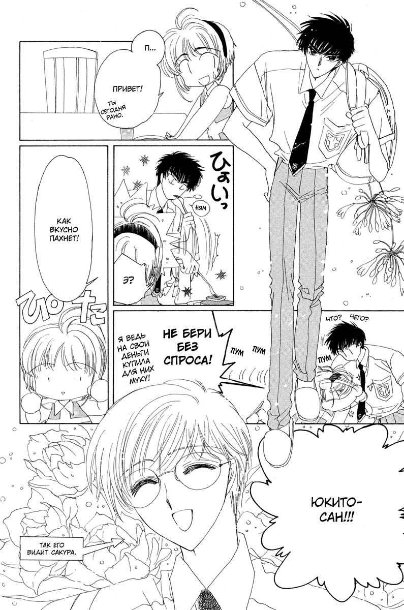 Манга Сакура - повелительница карт - Глава 3 Страница 11