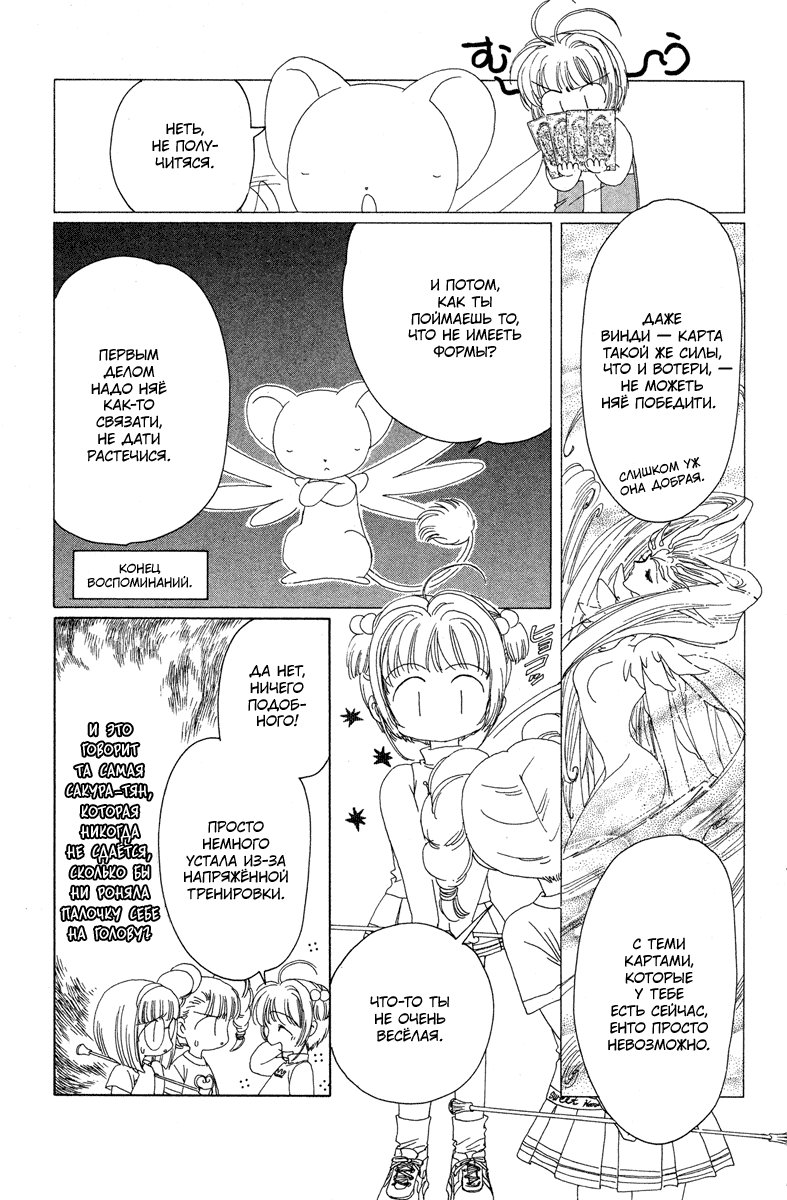 Манга Сакура - повелительница карт - Глава 3 Страница 20