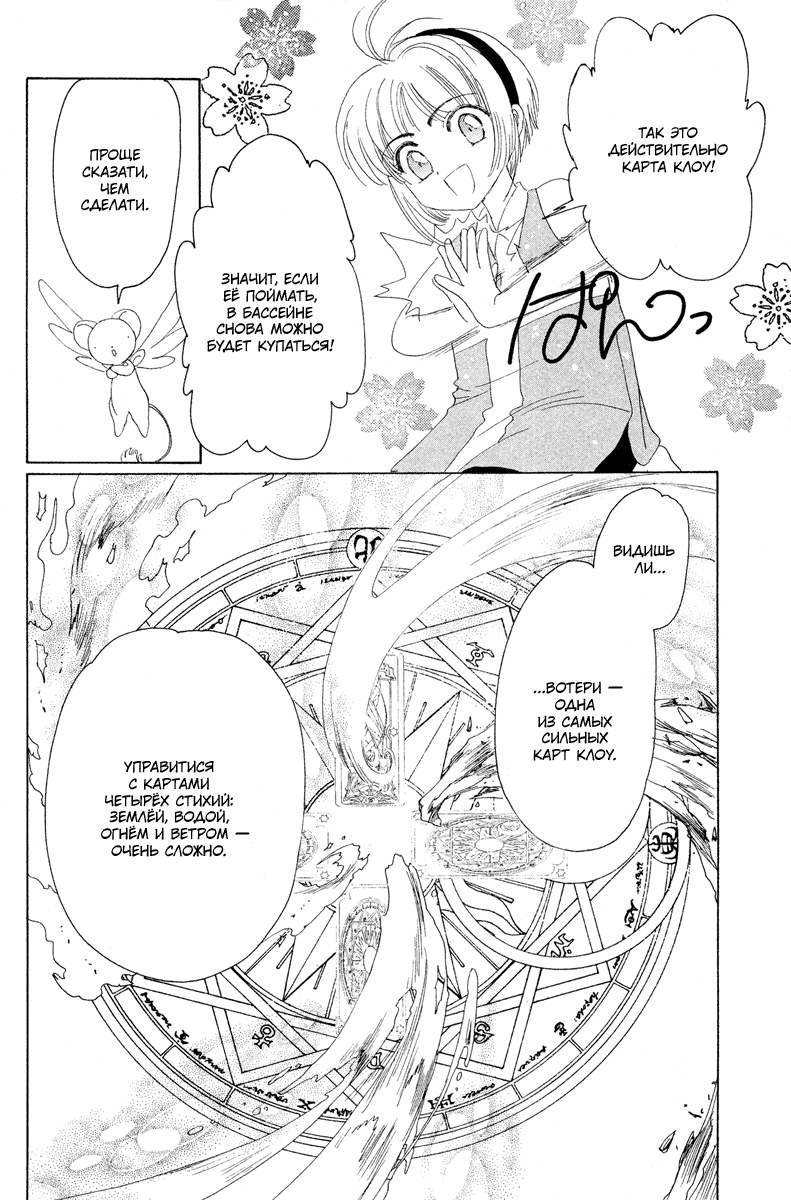 Манга Сакура - повелительница карт - Глава 3 Страница 17