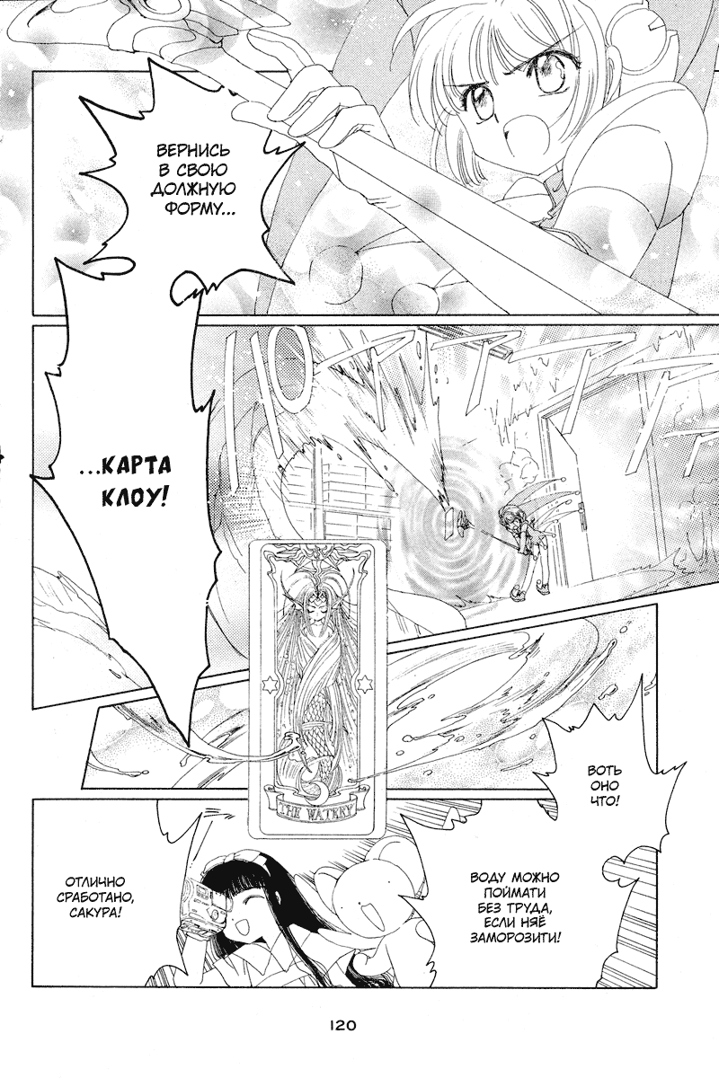 Манга Сакура - повелительница карт - Глава 3 Страница 31
